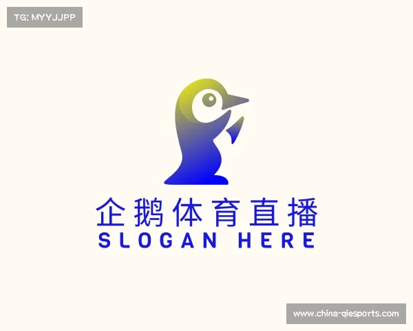 认识企鹅体育直播